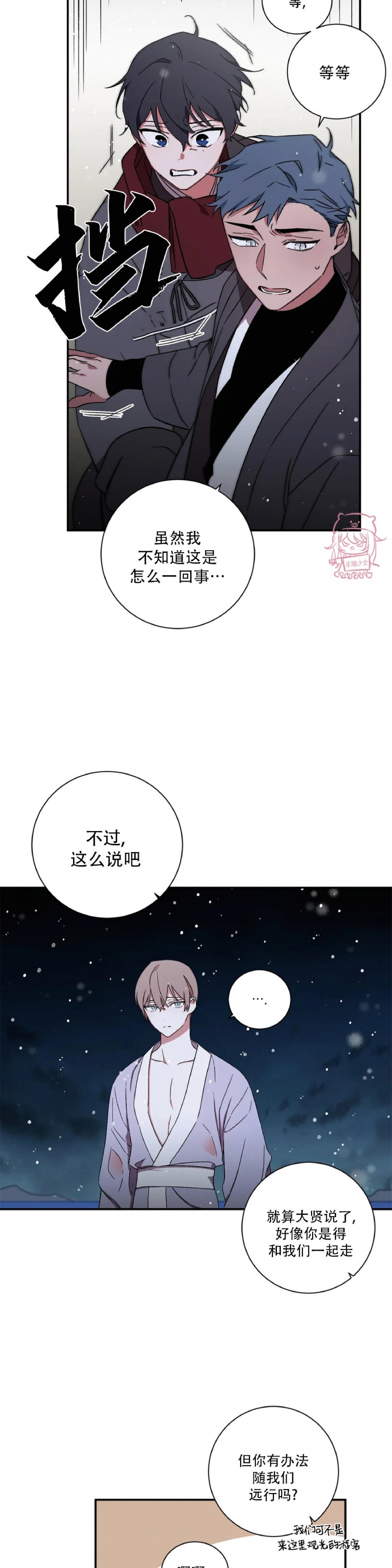 《魑魅的摇篮/水火拍档/驱魔师柳镇》漫画最新章节第50话免费下拉式在线观看章节第【4】张图片