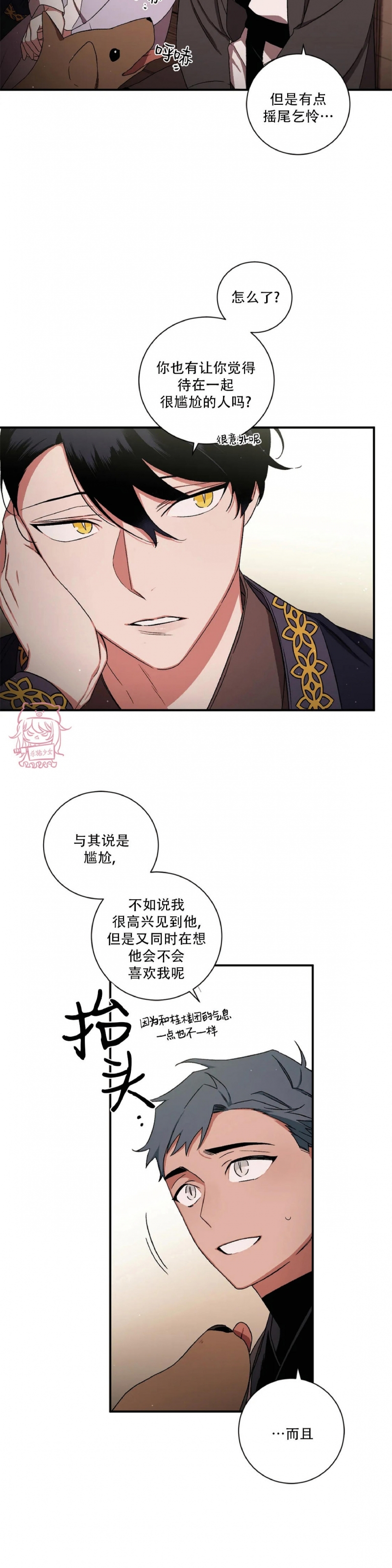 《魑魅的摇篮/水火拍档/驱魔师柳镇》漫画最新章节第50话免费下拉式在线观看章节第【8】张图片