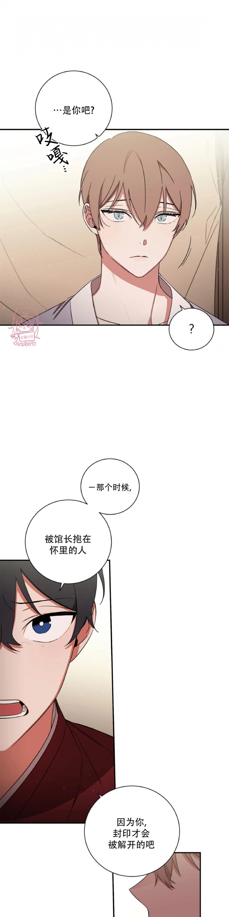 《魑魅的摇篮/水火拍档/驱魔师柳镇》漫画最新章节第50话免费下拉式在线观看章节第【10】张图片