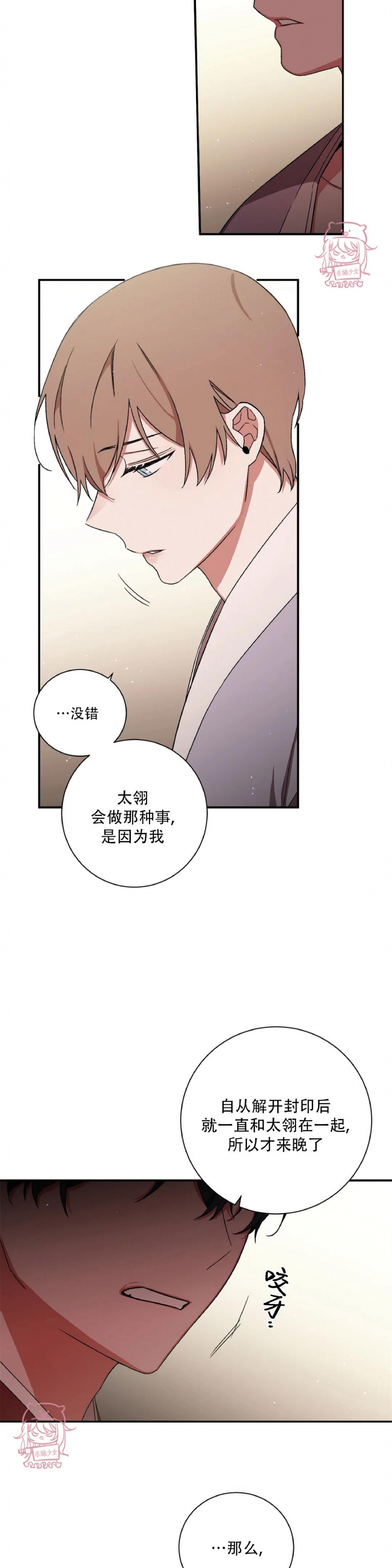 《魑魅的摇篮/水火拍档/驱魔师柳镇》漫画最新章节第50话免费下拉式在线观看章节第【11】张图片