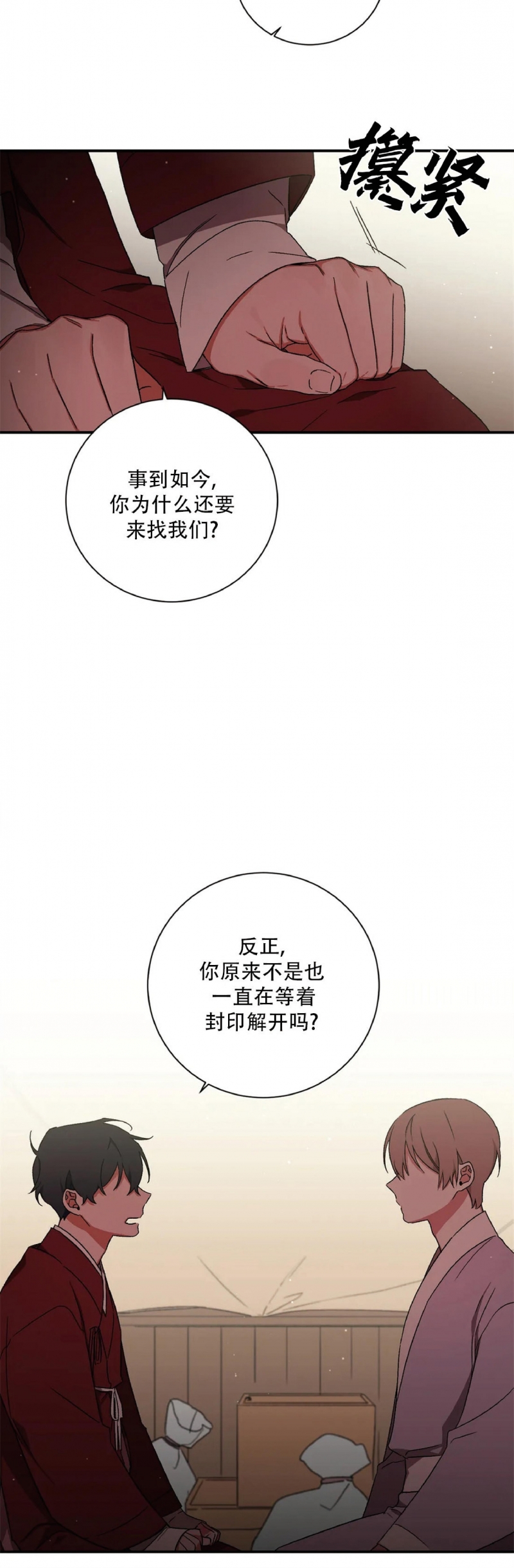 《魑魅的摇篮/水火拍档/驱魔师柳镇》漫画最新章节第50话免费下拉式在线观看章节第【12】张图片