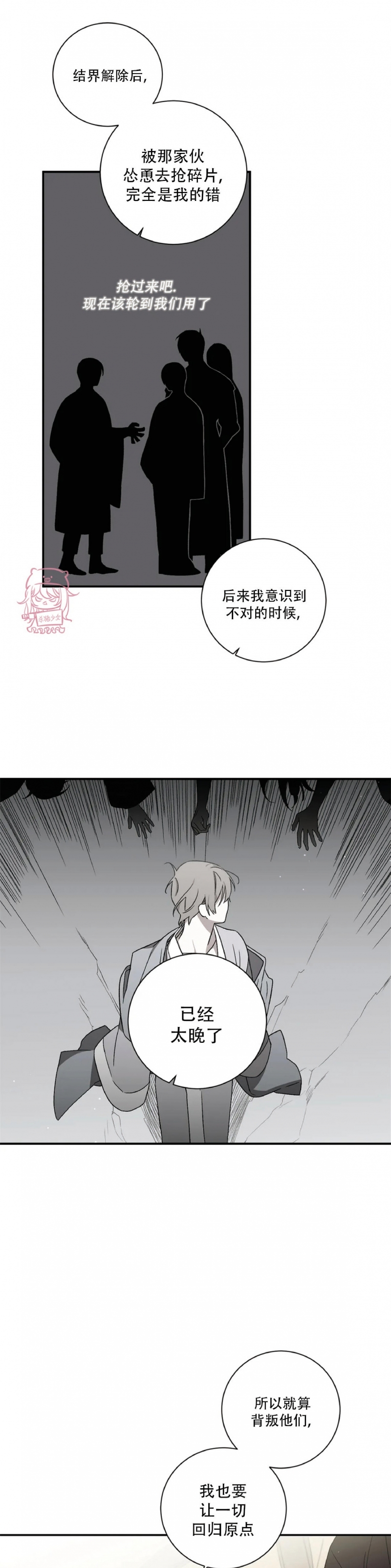 《魑魅的摇篮/水火拍档/驱魔师柳镇》漫画最新章节第50话免费下拉式在线观看章节第【17】张图片