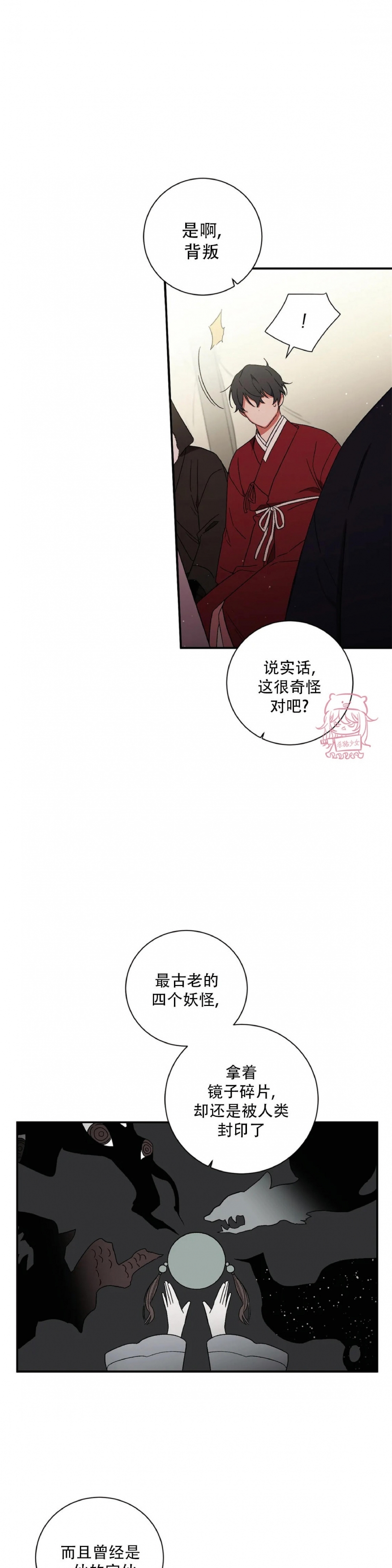 《魑魅的摇篮/水火拍档/驱魔师柳镇》漫画最新章节第50话免费下拉式在线观看章节第【19】张图片