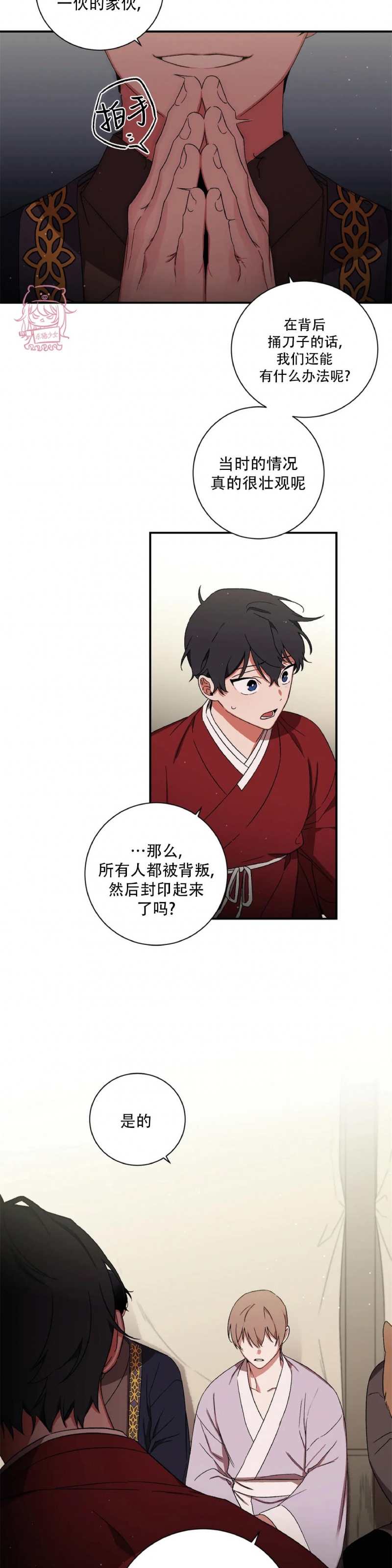 《魑魅的摇篮/水火拍档/驱魔师柳镇》漫画最新章节第50话免费下拉式在线观看章节第【20】张图片