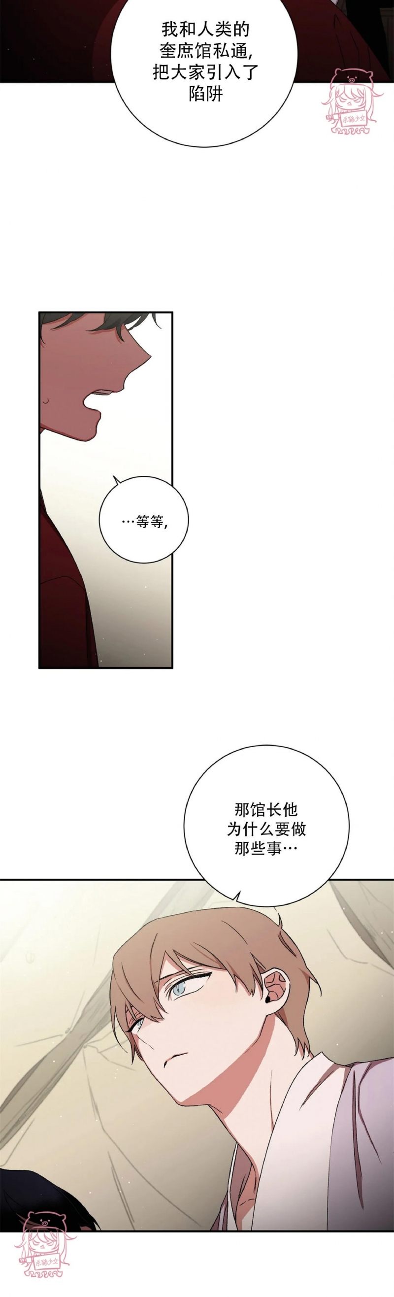 《魑魅的摇篮/水火拍档/驱魔师柳镇》漫画最新章节第50话免费下拉式在线观看章节第【21】张图片