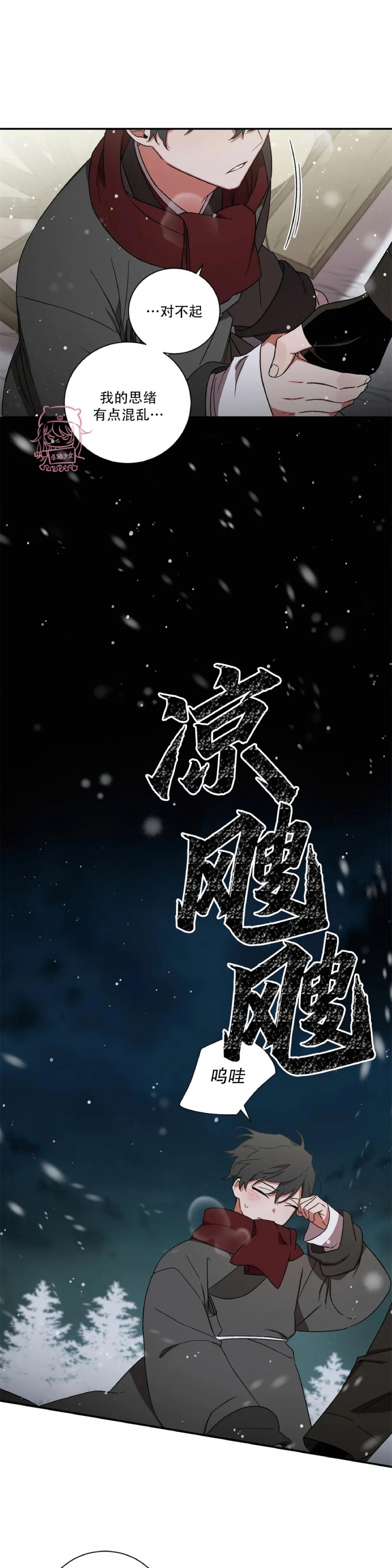 《魑魅的摇篮/水火拍档/驱魔师柳镇》漫画最新章节第50话免费下拉式在线观看章节第【27】张图片