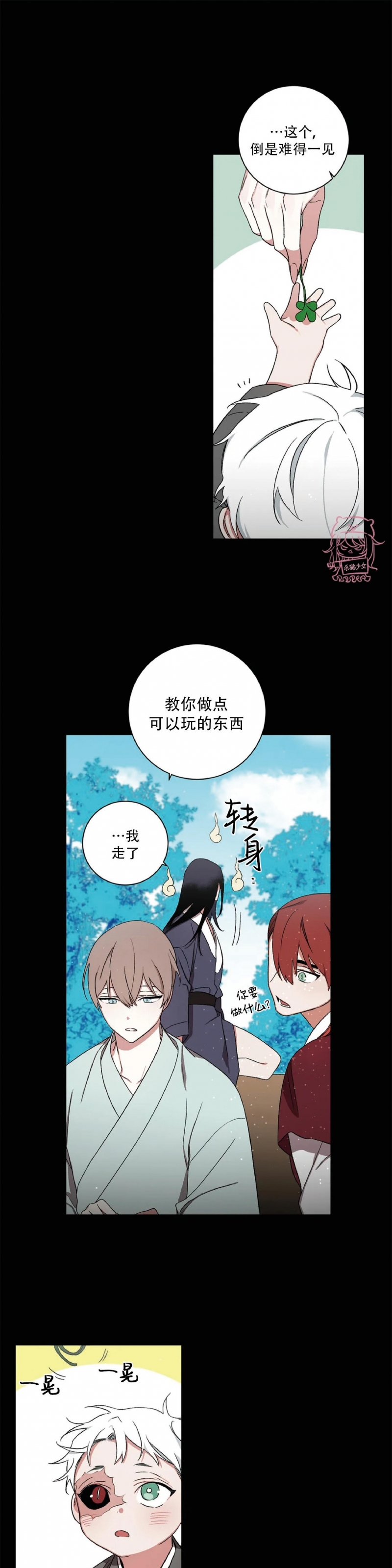 《魑魅的摇篮/水火拍档/驱魔师柳镇》漫画最新章节第51话免费下拉式在线观看章节第【13】张图片