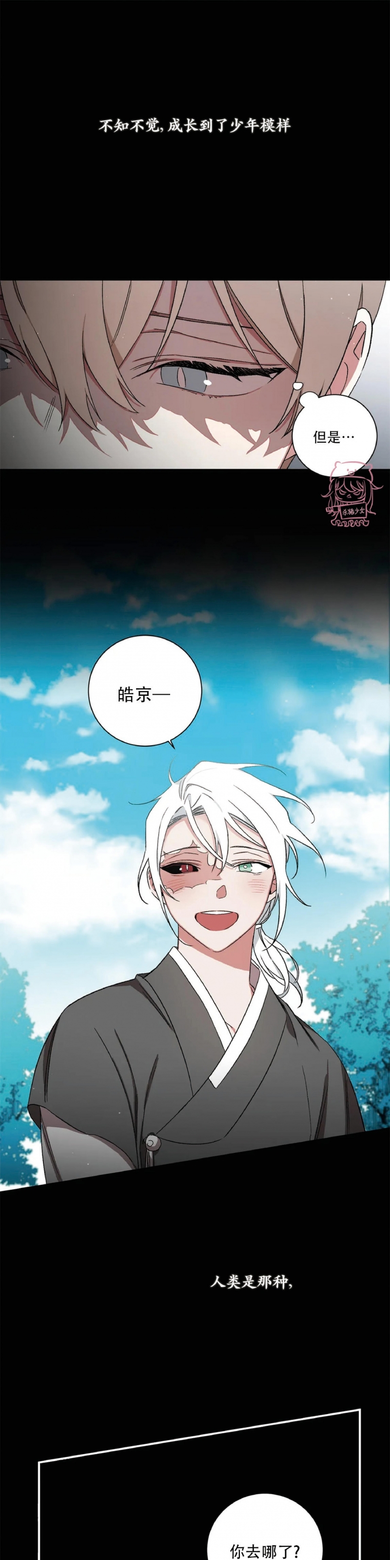 《魑魅的摇篮/水火拍档/驱魔师柳镇》漫画最新章节第51话免费下拉式在线观看章节第【17】张图片