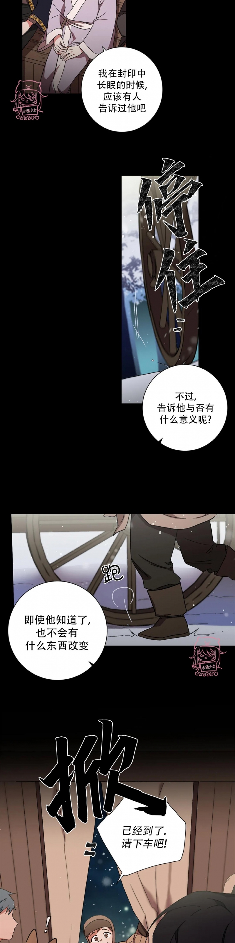 《魑魅的摇篮/水火拍档/驱魔师柳镇》漫画最新章节第52话免费下拉式在线观看章节第【3】张图片