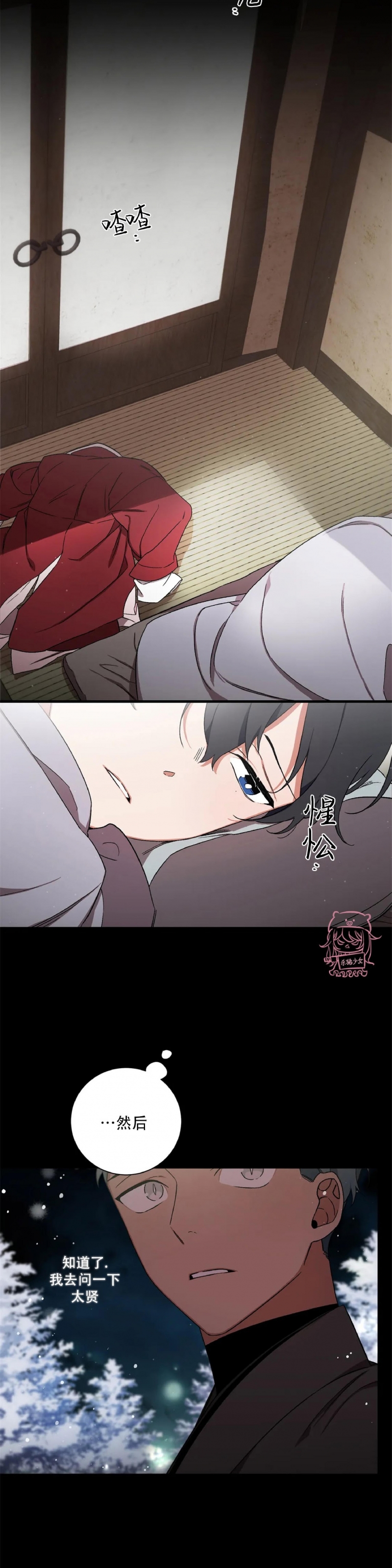 《魑魅的摇篮/水火拍档/驱魔师柳镇》漫画最新章节第52话免费下拉式在线观看章节第【9】张图片