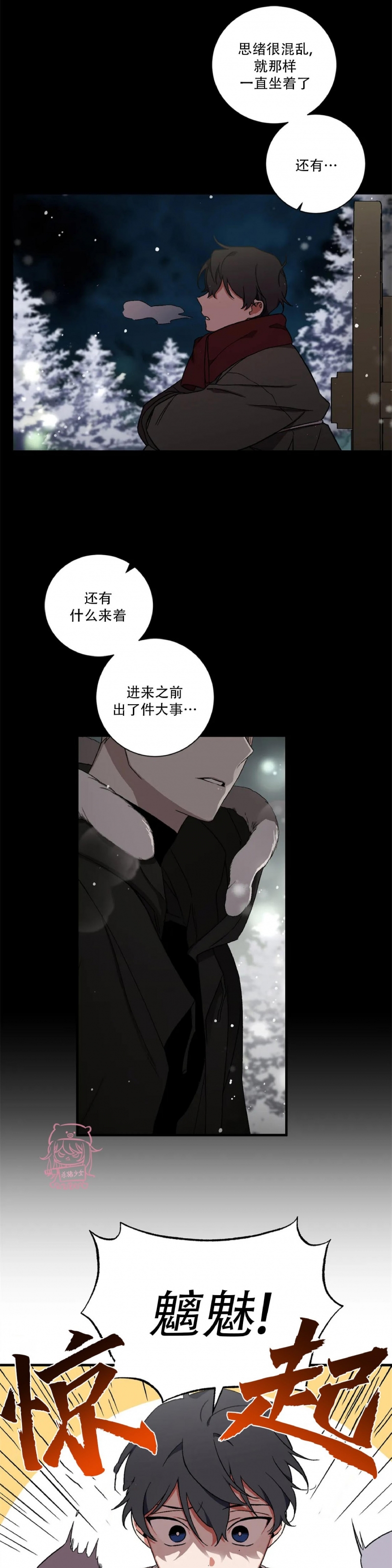 《魑魅的摇篮/水火拍档/驱魔师柳镇》漫画最新章节第52话免费下拉式在线观看章节第【10】张图片