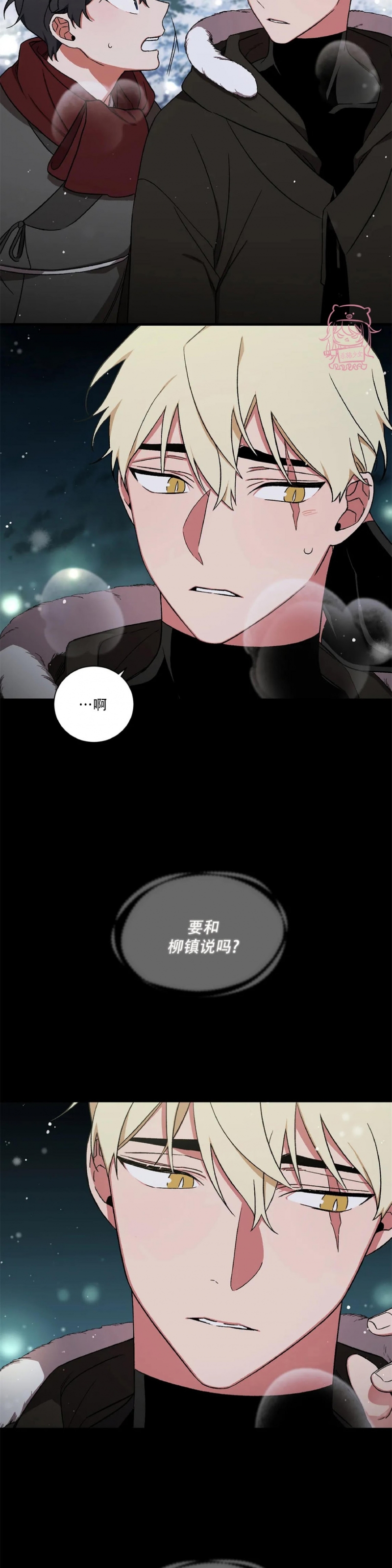 《魑魅的摇篮/水火拍档/驱魔师柳镇》漫画最新章节第52话免费下拉式在线观看章节第【13】张图片