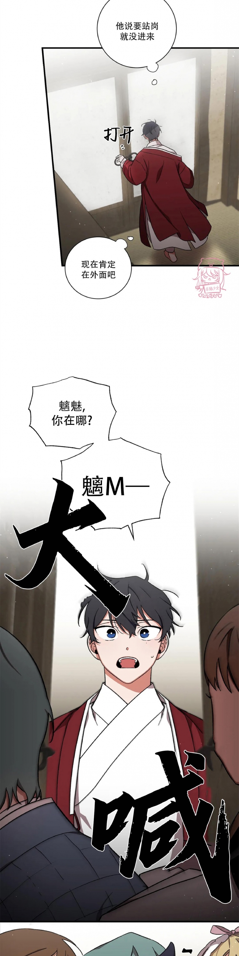 《魑魅的摇篮/水火拍档/驱魔师柳镇》漫画最新章节第52话免费下拉式在线观看章节第【21】张图片