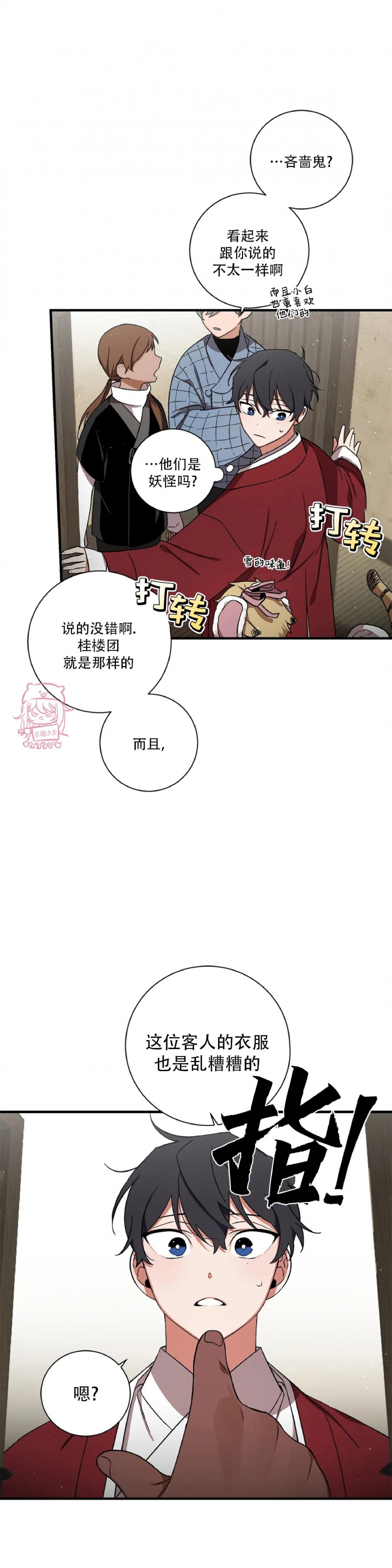 《魑魅的摇篮/水火拍档/驱魔师柳镇》漫画最新章节第52话免费下拉式在线观看章节第【23】张图片