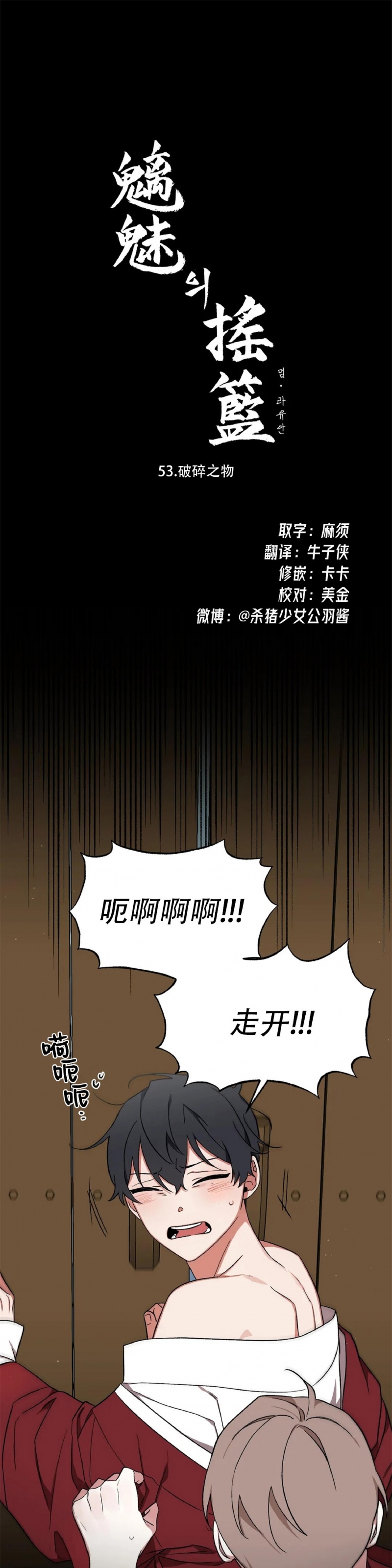 《魑魅的摇篮/水火拍档/驱魔师柳镇》漫画最新章节第53话免费下拉式在线观看章节第【7】张图片