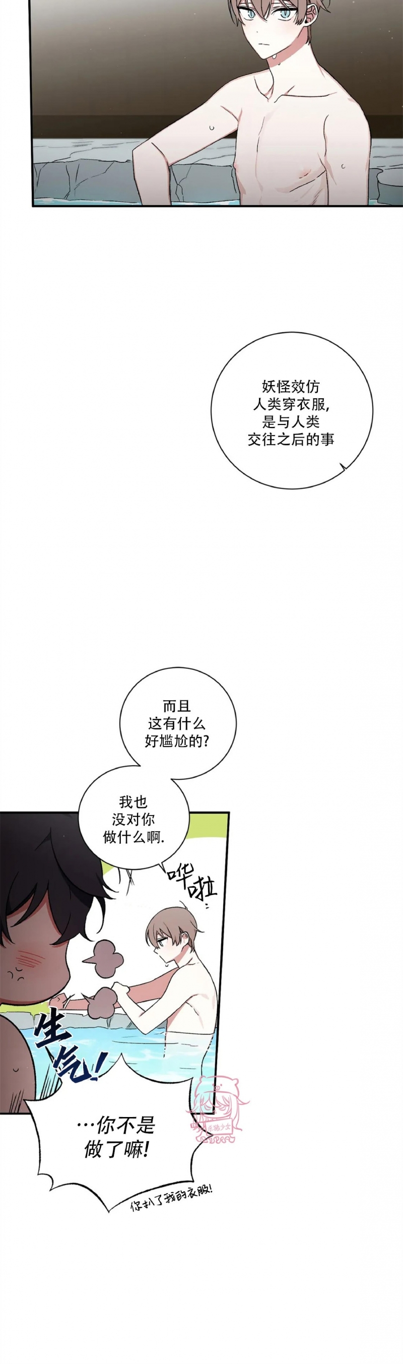 《魑魅的摇篮/水火拍档/驱魔师柳镇》漫画最新章节第53话免费下拉式在线观看章节第【10】张图片