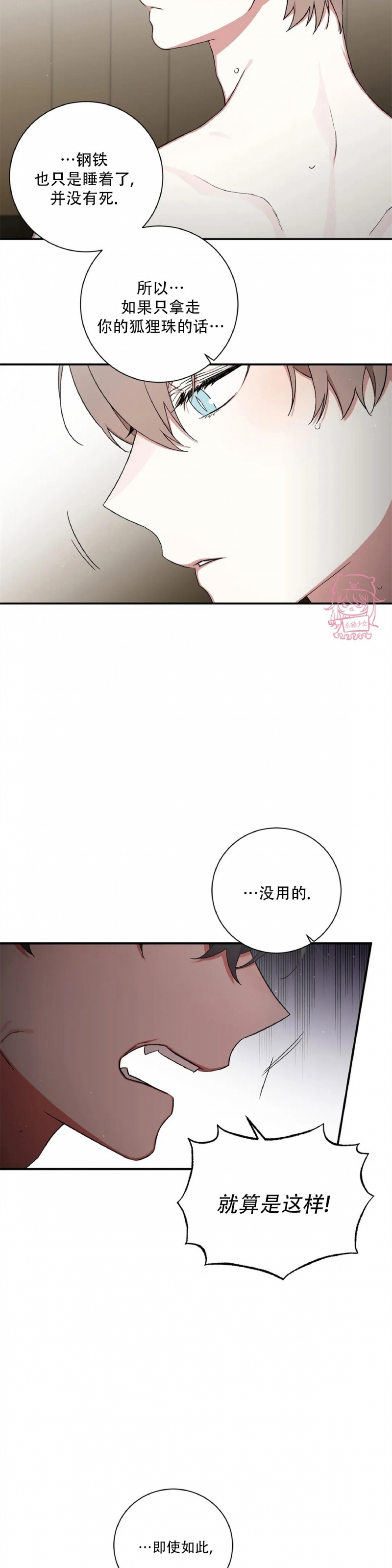 《魑魅的摇篮/水火拍档/驱魔师柳镇》漫画最新章节第53话免费下拉式在线观看章节第【17】张图片