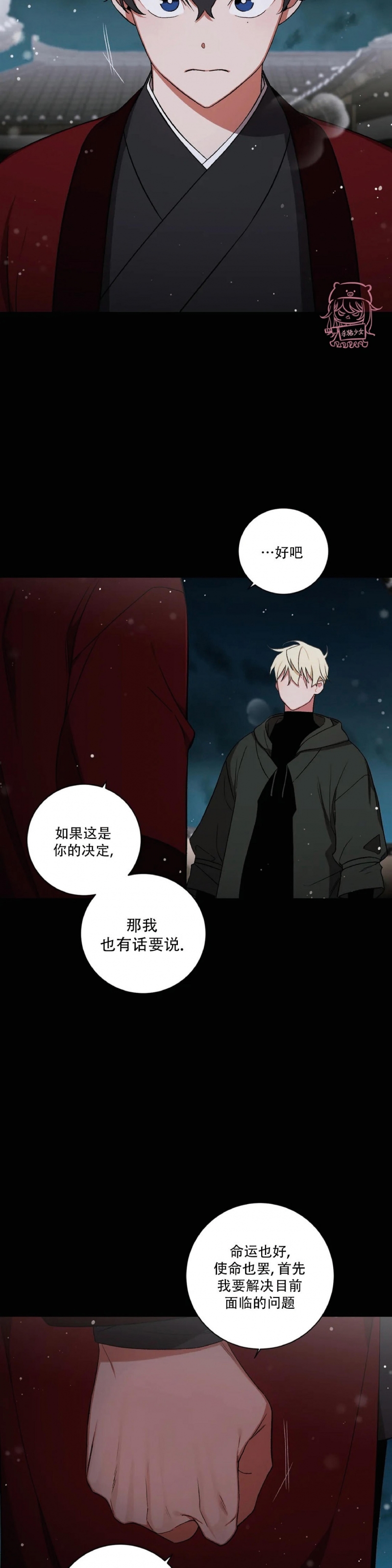 《魑魅的摇篮/水火拍档/驱魔师柳镇》漫画最新章节第56话免费下拉式在线观看章节第【2】张图片