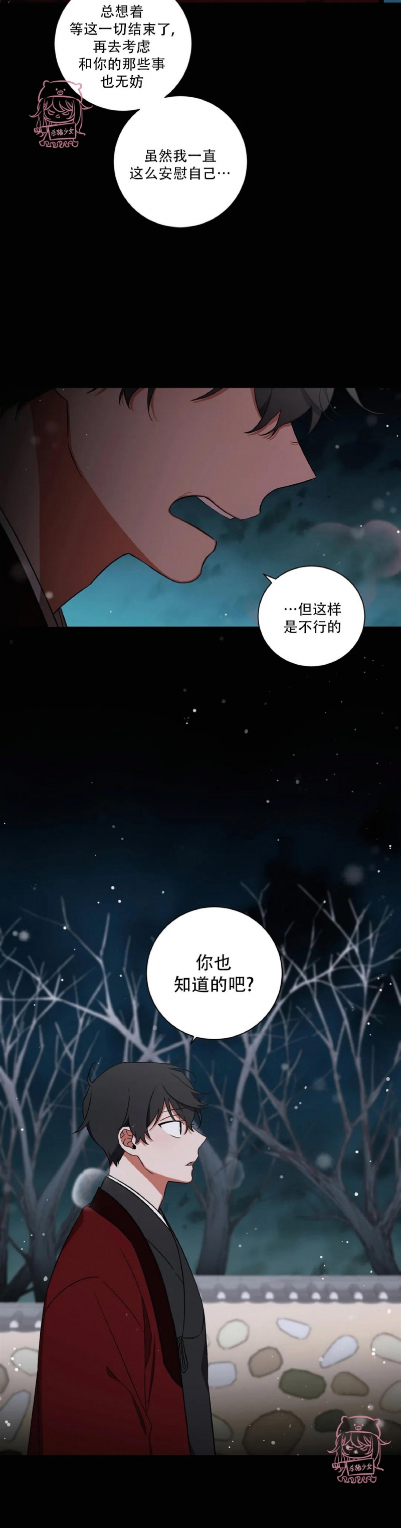 《魑魅的摇篮/水火拍档/驱魔师柳镇》漫画最新章节第56话免费下拉式在线观看章节第【3】张图片