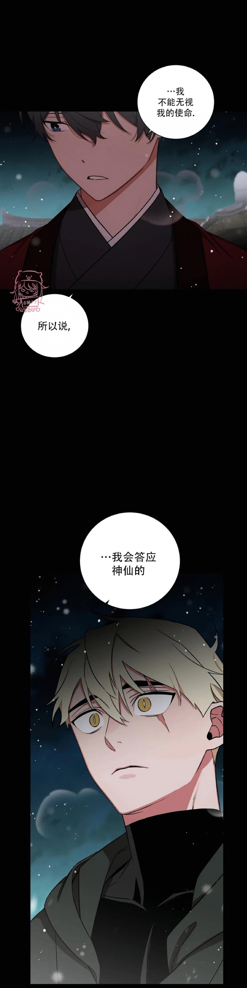 《魑魅的摇篮/水火拍档/驱魔师柳镇》漫画最新章节第56话免费下拉式在线观看章节第【4】张图片