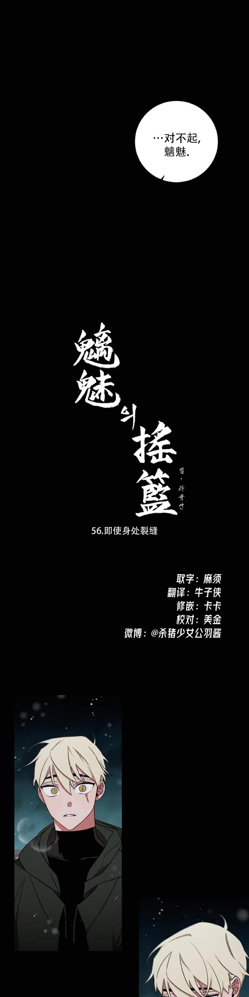 《魑魅的摇篮/水火拍档/驱魔师柳镇》漫画最新章节第56话免费下拉式在线观看章节第【5】张图片