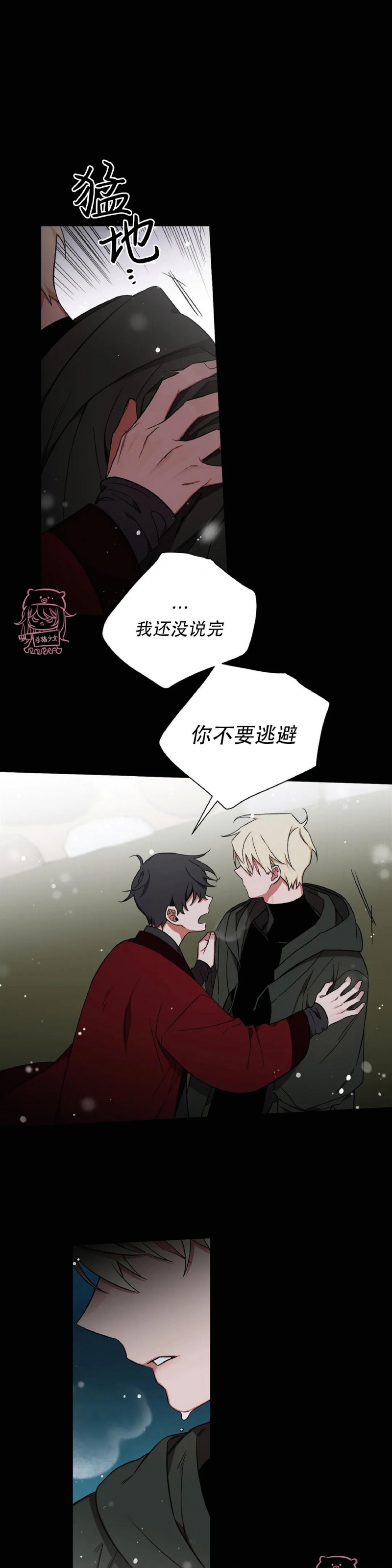 《魑魅的摇篮/水火拍档/驱魔师柳镇》漫画最新章节第56话免费下拉式在线观看章节第【7】张图片