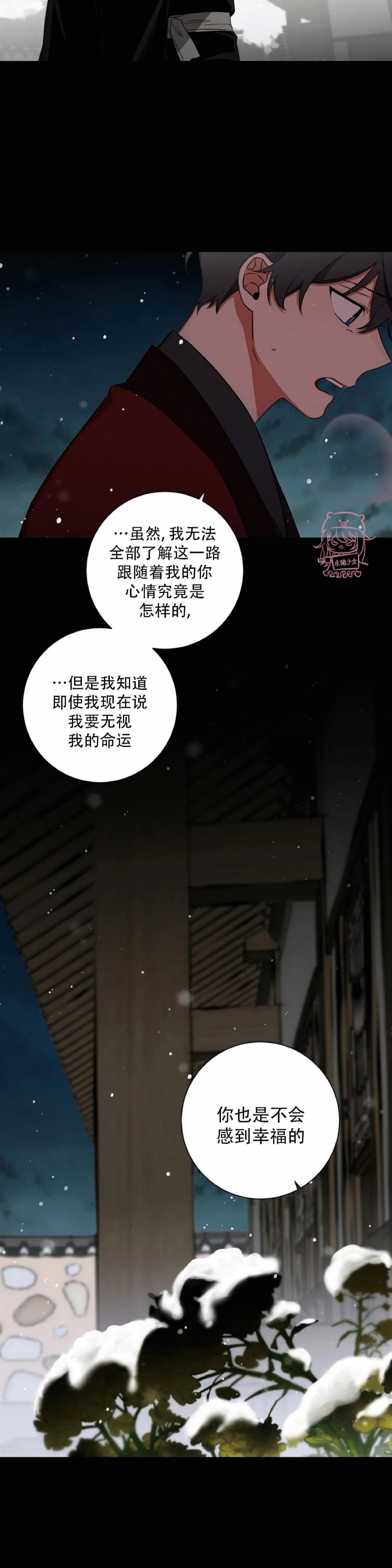 《魑魅的摇篮/水火拍档/驱魔师柳镇》漫画最新章节第56话免费下拉式在线观看章节第【14】张图片