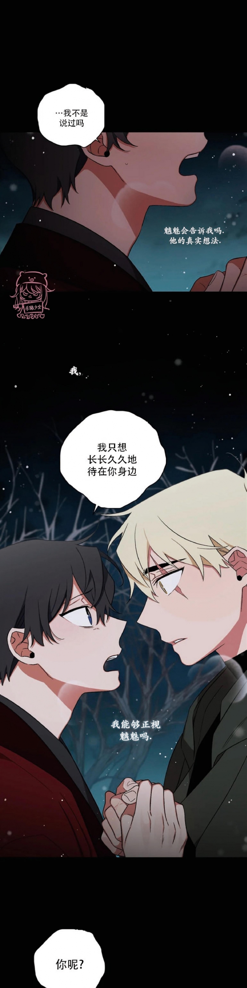 《魑魅的摇篮/水火拍档/驱魔师柳镇》漫画最新章节第56话免费下拉式在线观看章节第【19】张图片