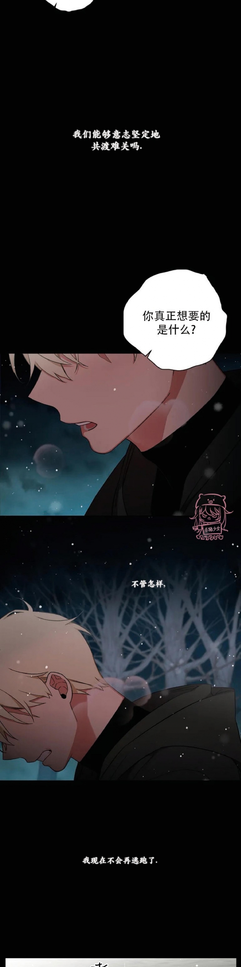 《魑魅的摇篮/水火拍档/驱魔师柳镇》漫画最新章节第56话免费下拉式在线观看章节第【20】张图片