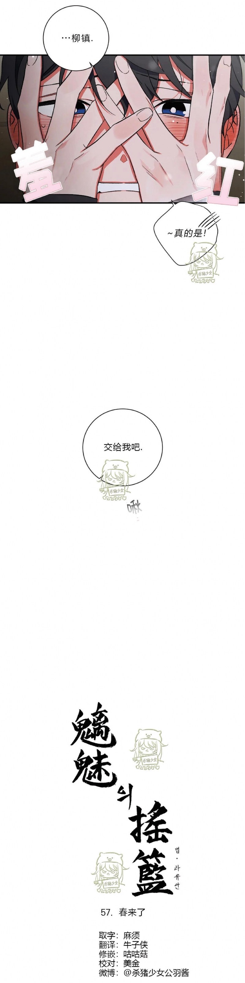 《魑魅的摇篮/水火拍档/驱魔师柳镇》漫画最新章节第57话免费下拉式在线观看章节第【5】张图片