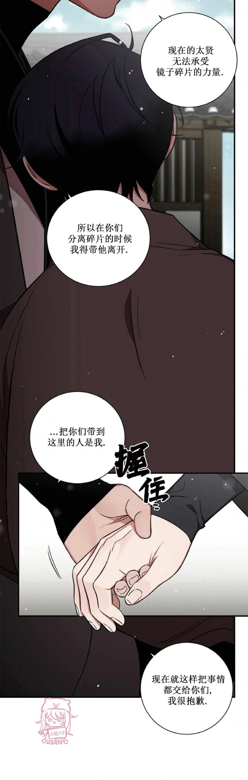 《魑魅的摇篮/水火拍档/驱魔师柳镇》漫画最新章节第58话免费下拉式在线观看章节第【4】张图片