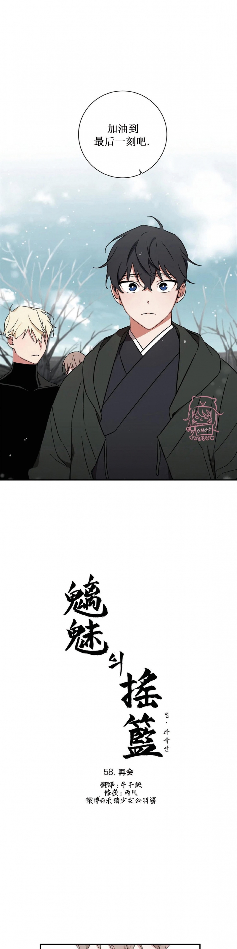 《魑魅的摇篮/水火拍档/驱魔师柳镇》漫画最新章节第58话免费下拉式在线观看章节第【5】张图片