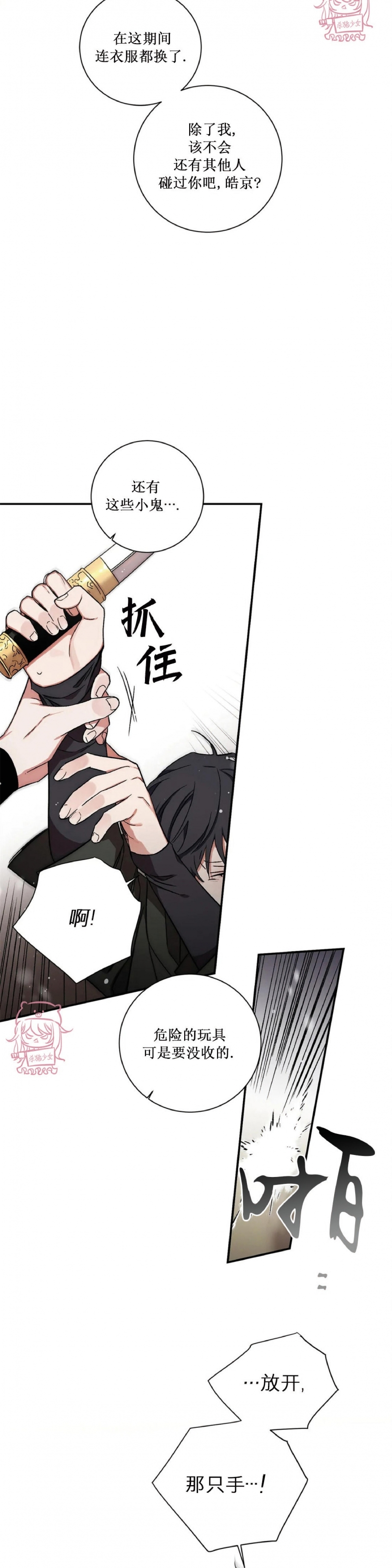 《魑魅的摇篮/水火拍档/驱魔师柳镇》漫画最新章节第58话免费下拉式在线观看章节第【17】张图片