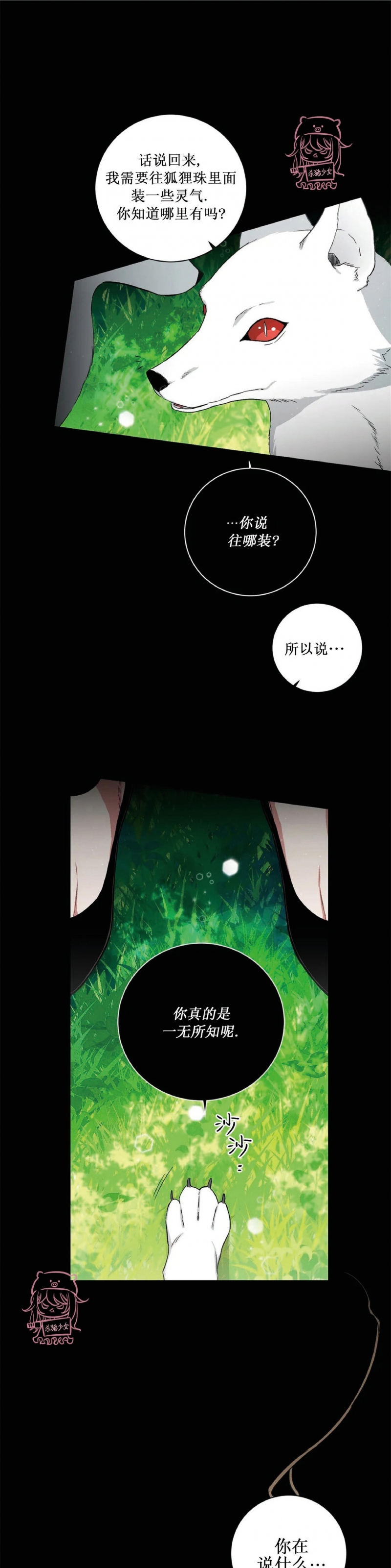 《魑魅的摇篮/水火拍档/驱魔师柳镇》漫画最新章节第58话免费下拉式在线观看章节第【25】张图片