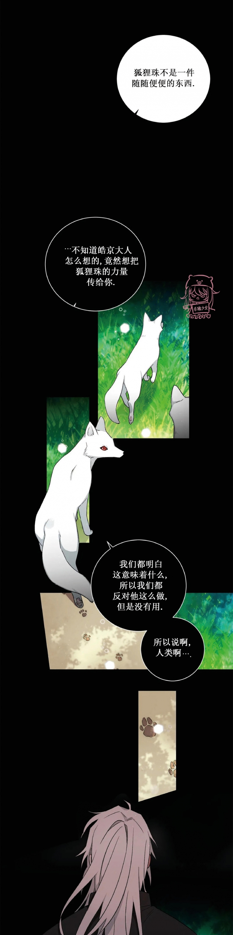 《魑魅的摇篮/水火拍档/驱魔师柳镇》漫画最新章节第58话免费下拉式在线观看章节第【27】张图片