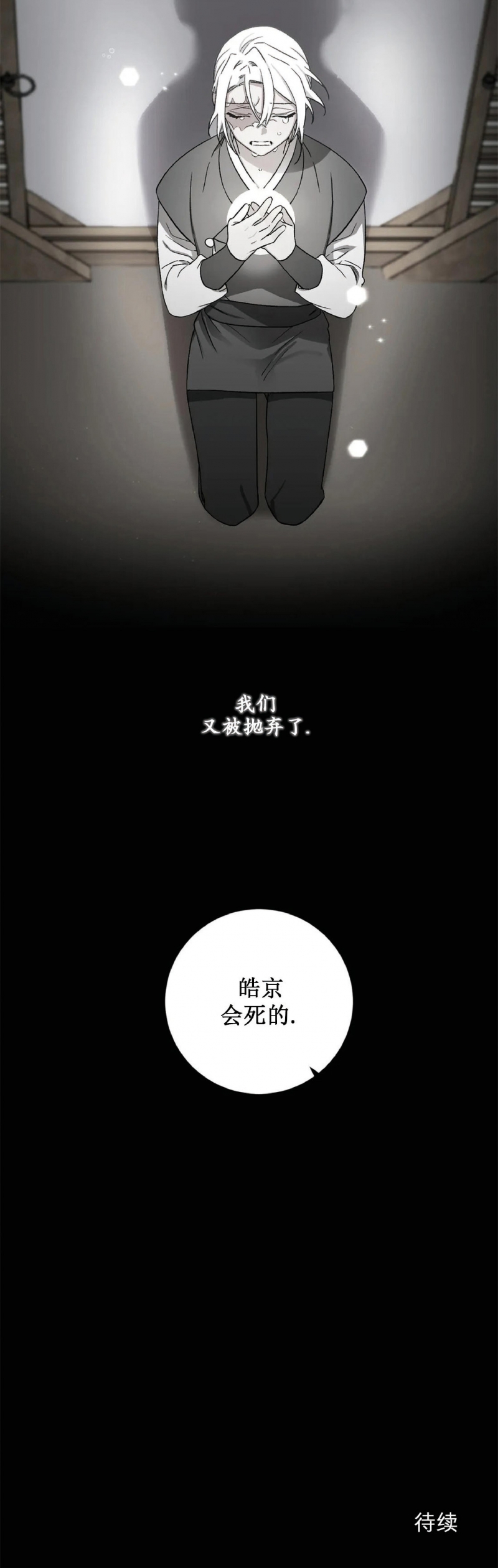 《魑魅的摇篮/水火拍档/驱魔师柳镇》漫画最新章节第58话免费下拉式在线观看章节第【30】张图片