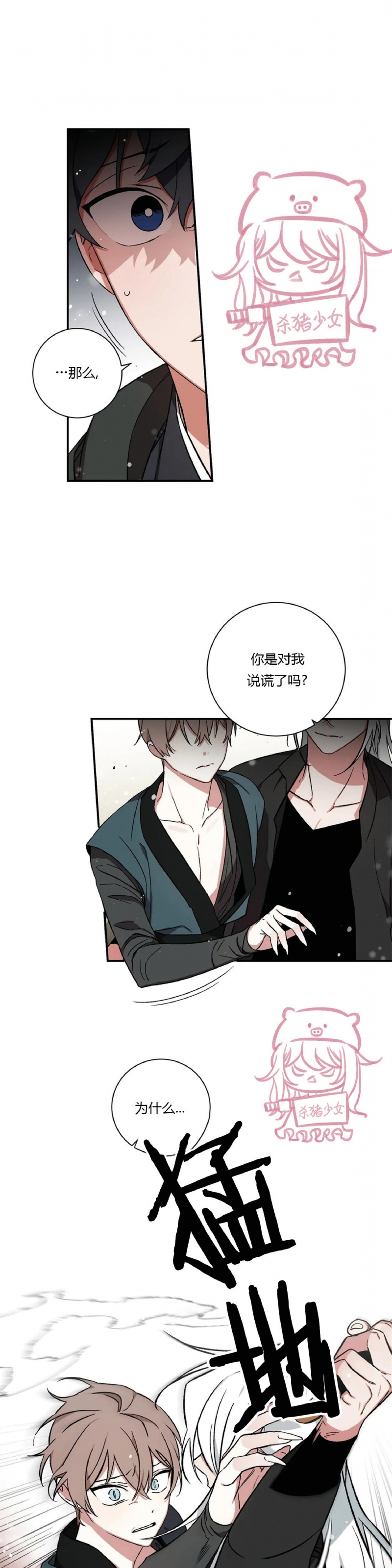 《魑魅的摇篮/水火拍档/驱魔师柳镇》漫画最新章节第59话免费下拉式在线观看章节第【1】张图片