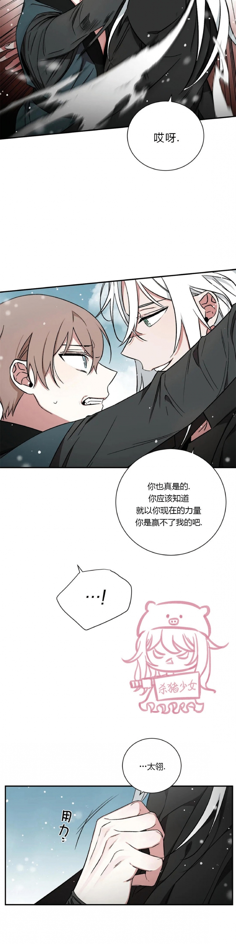 《魑魅的摇篮/水火拍档/驱魔师柳镇》漫画最新章节第59话免费下拉式在线观看章节第【2】张图片