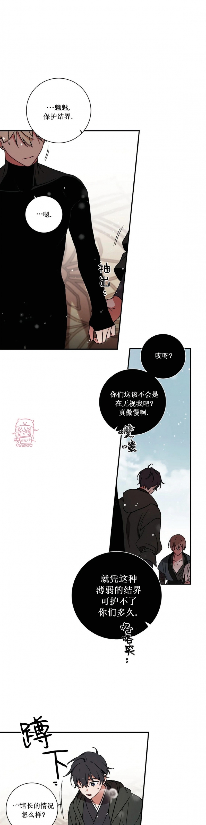 《魑魅的摇篮/水火拍档/驱魔师柳镇》漫画最新章节第60话免费下拉式在线观看章节第【9】张图片