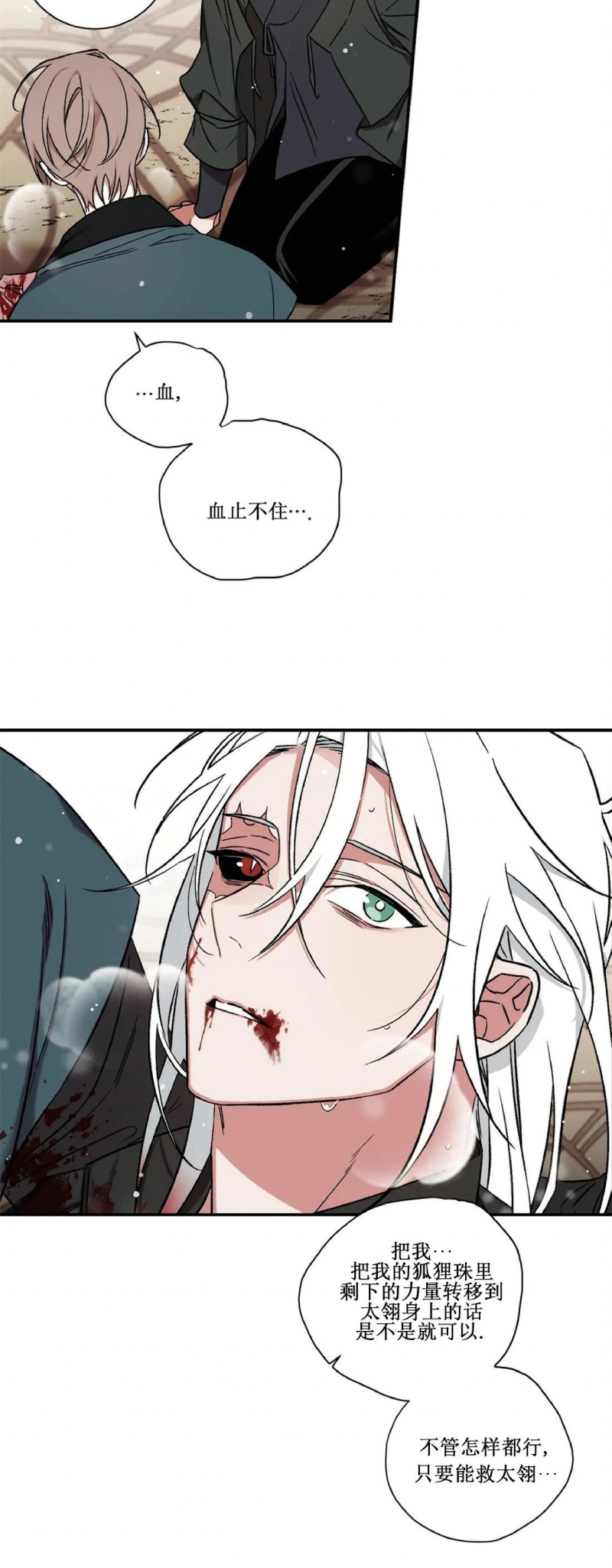 《魑魅的摇篮/水火拍档/驱魔师柳镇》漫画最新章节第60话免费下拉式在线观看章节第【10】张图片