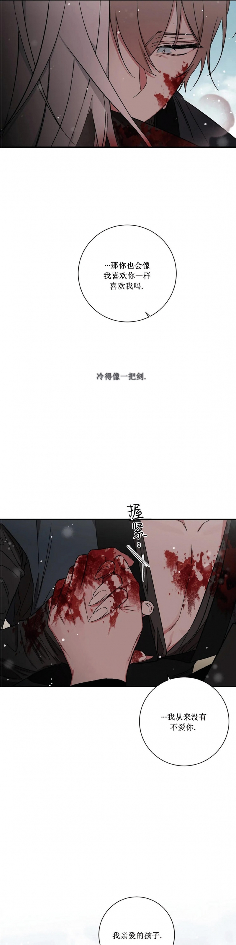 《魑魅的摇篮/水火拍档/驱魔师柳镇》漫画最新章节第60话免费下拉式在线观看章节第【17】张图片