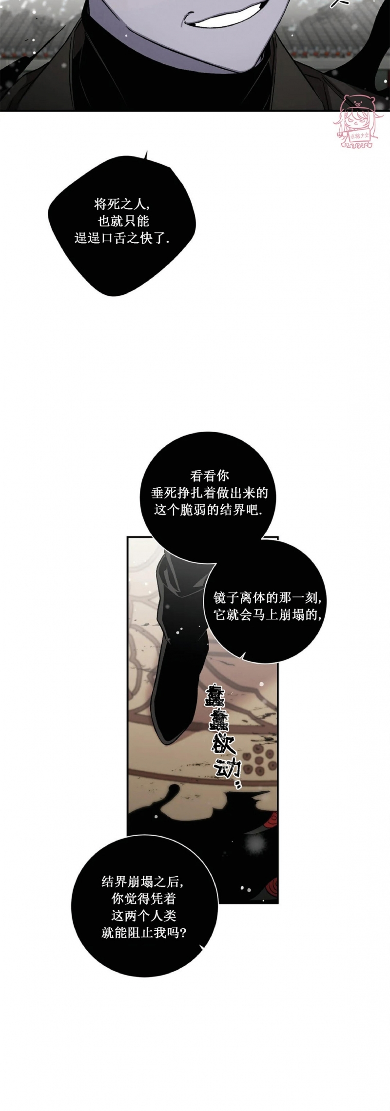 《魑魅的摇篮/水火拍档/驱魔师柳镇》漫画最新章节第60话免费下拉式在线观看章节第【27】张图片