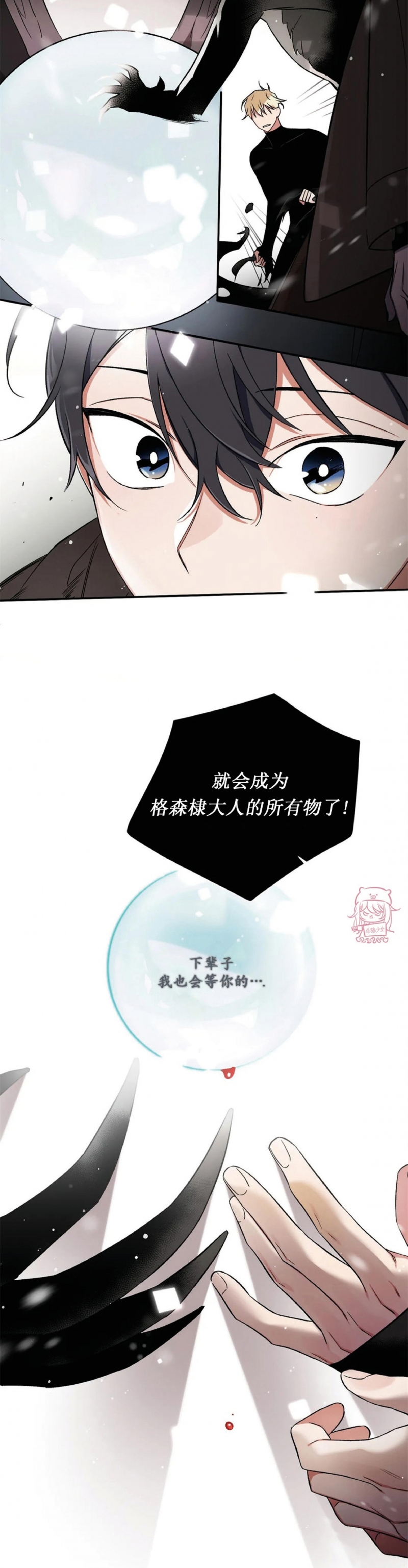 《魑魅的摇篮/水火拍档/驱魔师柳镇》漫画最新章节第60话免费下拉式在线观看章节第【29】张图片