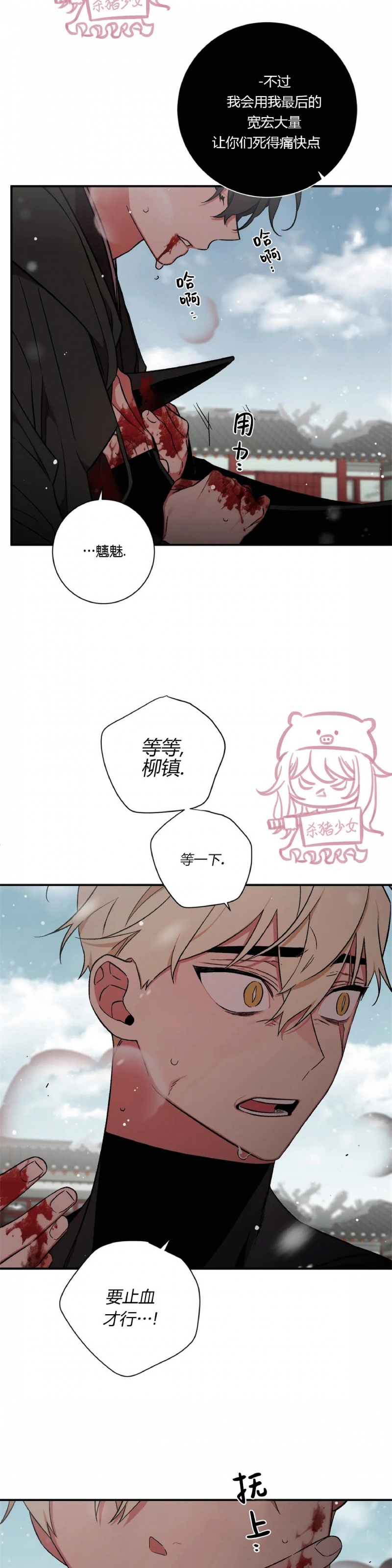 《魑魅的摇篮/水火拍档/驱魔师柳镇》漫画最新章节第61话免费下拉式在线观看章节第【11】张图片