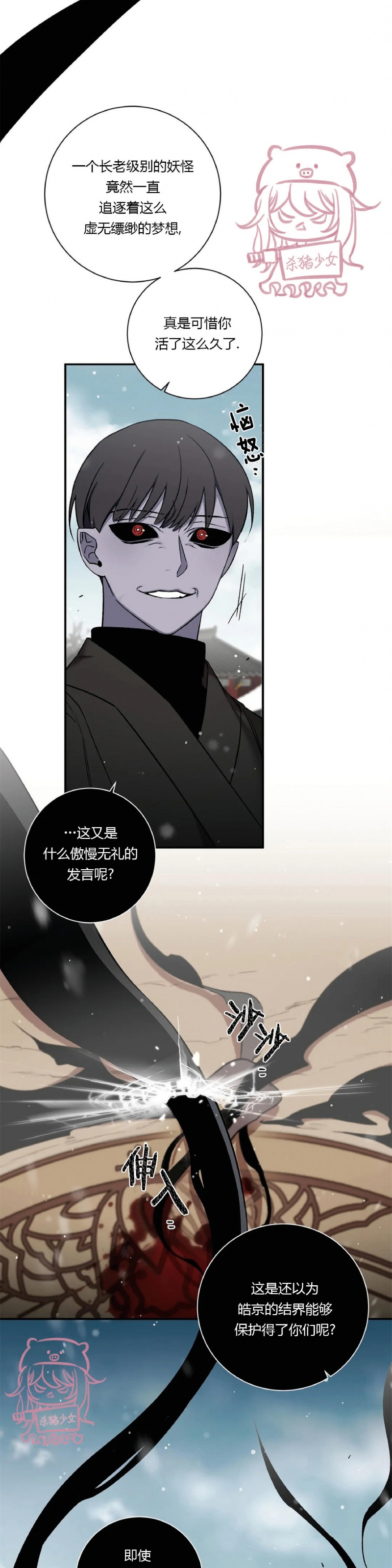 《魑魅的摇篮/水火拍档/驱魔师柳镇》漫画最新章节第61话免费下拉式在线观看章节第【17】张图片