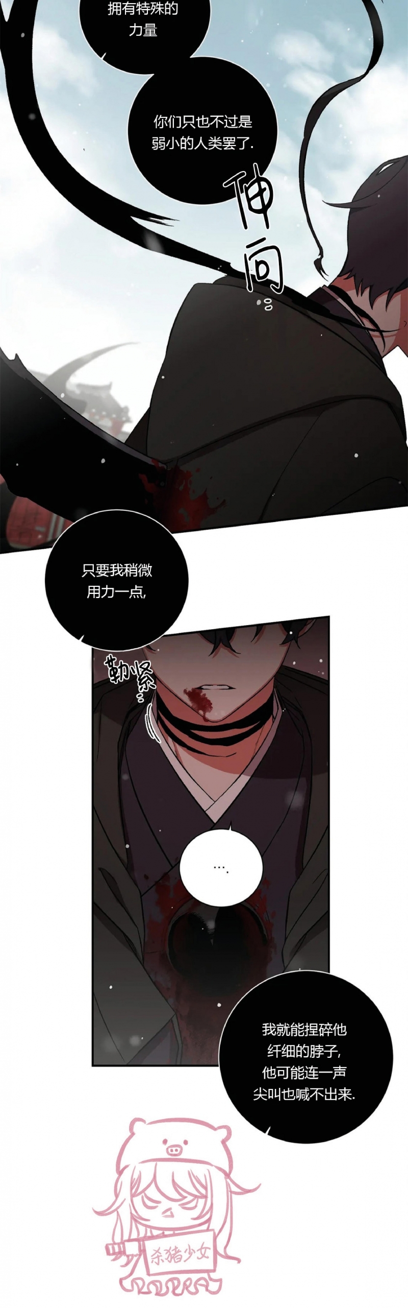 《魑魅的摇篮/水火拍档/驱魔师柳镇》漫画最新章节第61话免费下拉式在线观看章节第【18】张图片