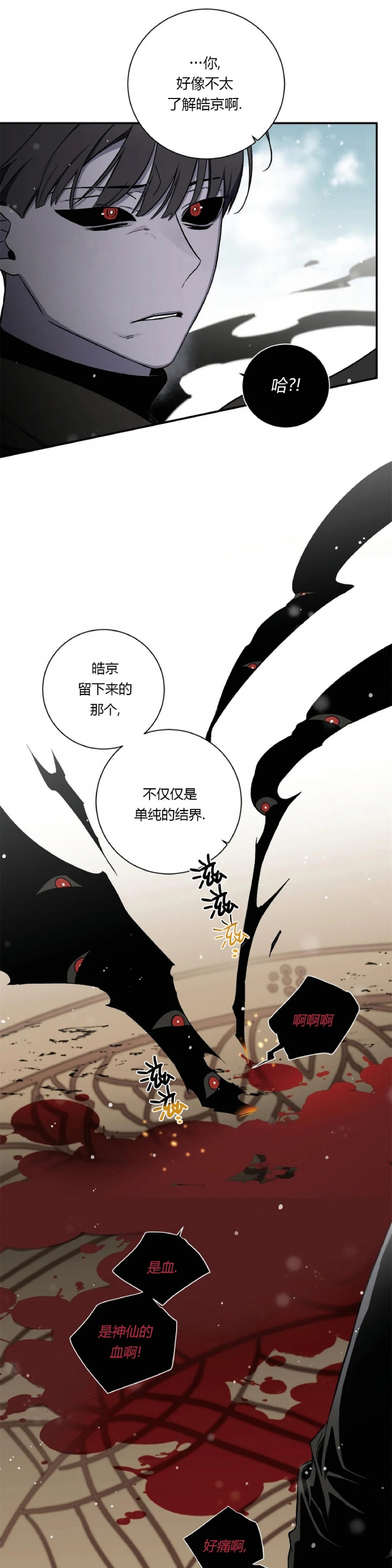 《魑魅的摇篮/水火拍档/驱魔师柳镇》漫画最新章节第61话免费下拉式在线观看章节第【19】张图片