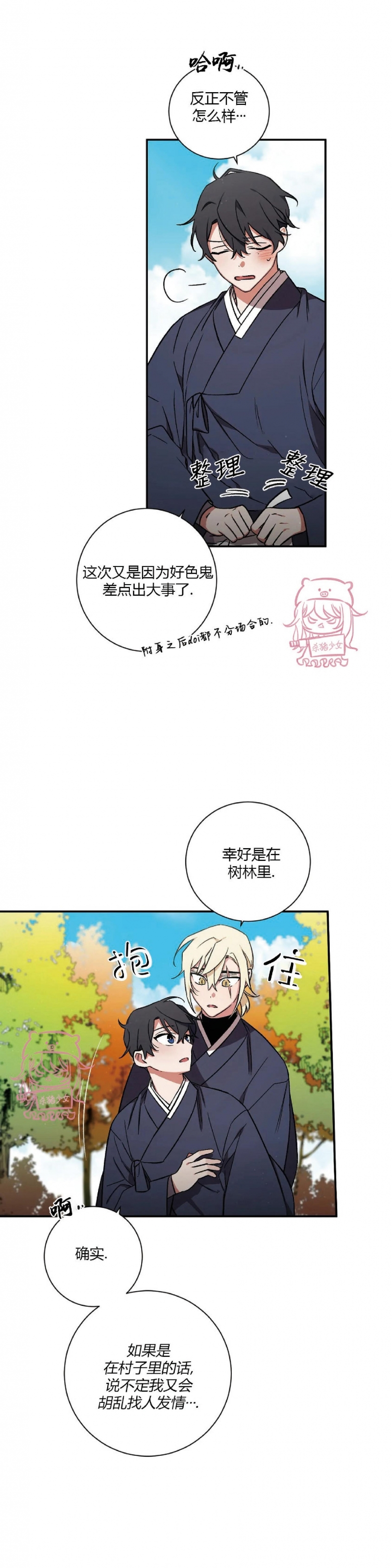 《魑魅的摇篮/水火拍档/驱魔师柳镇》漫画最新章节第62话免费下拉式在线观看章节第【8】张图片