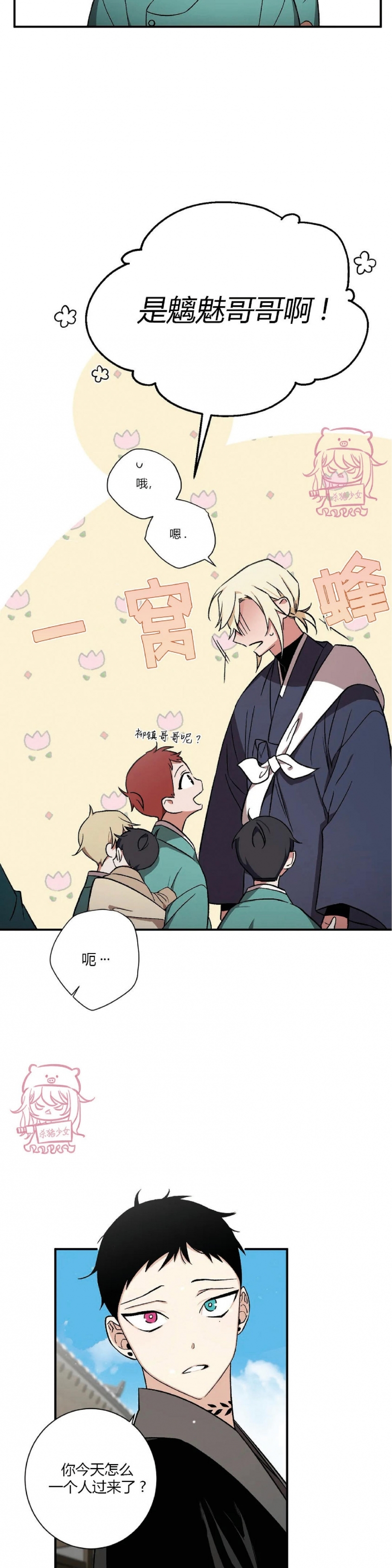 《魑魅的摇篮/水火拍档/驱魔师柳镇》漫画最新章节第62话免费下拉式在线观看章节第【26】张图片