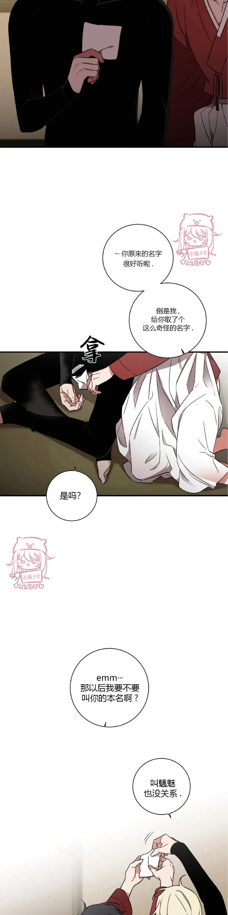 《魑魅的摇篮/水火拍档/驱魔师柳镇》漫画最新章节第62话免费下拉式在线观看章节第【41】张图片